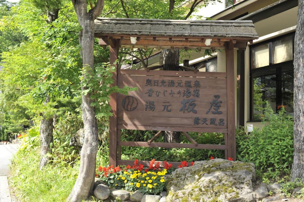 Yumoto Itaya Ryokan Nikko